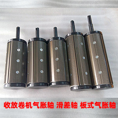 模切機(jī)氣脹軸的選擇及要求是什么？