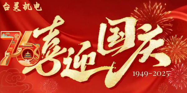 國慶中秋雙節(jié)